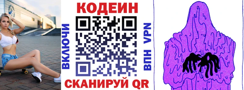 Codein напиток Lean (лин)  закладки  Бобров 